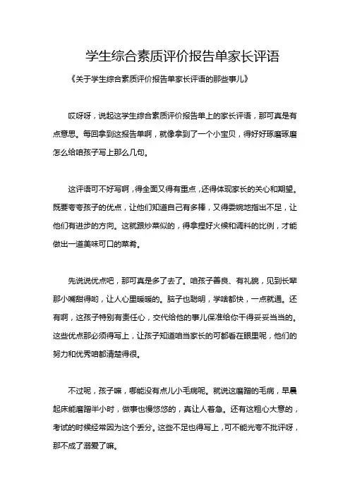 学生综合素质评价报告单家长评语