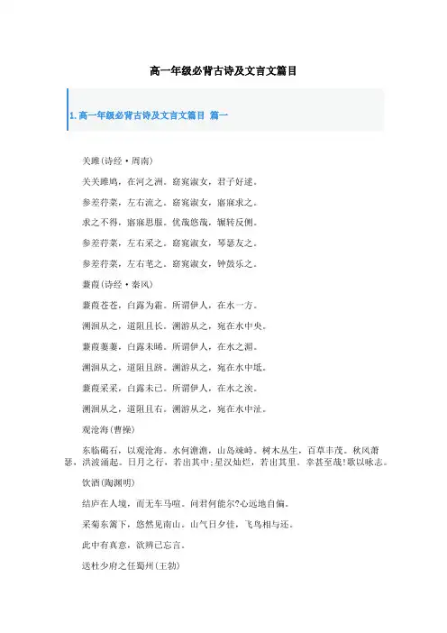 高一年级必背古诗及文言文篇目
