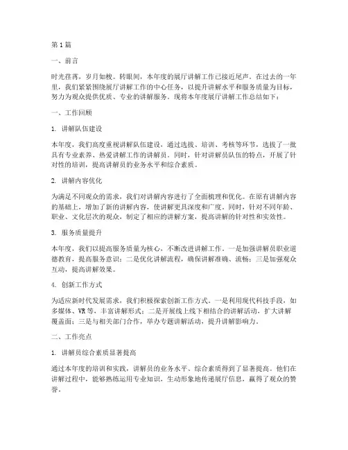 展厅讲解工作年度总结(3篇)