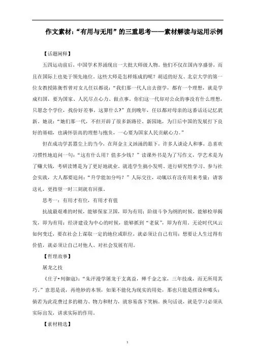 作文素材：“有用与无用”的三重思考——素材解读与运用示例