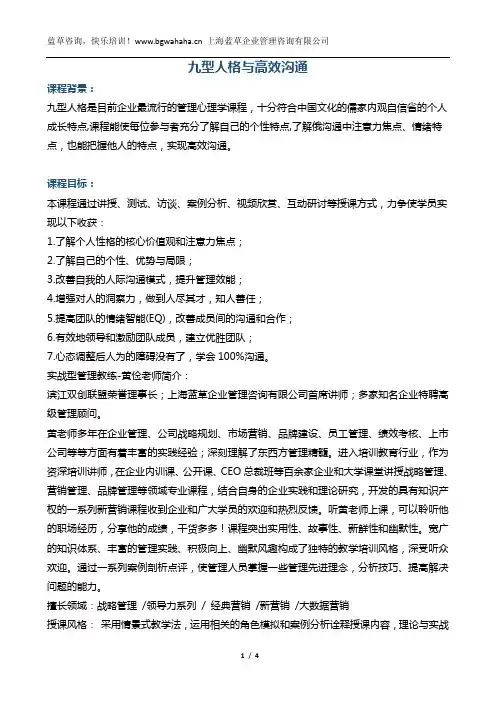 《九型人格与高效沟通》 新版