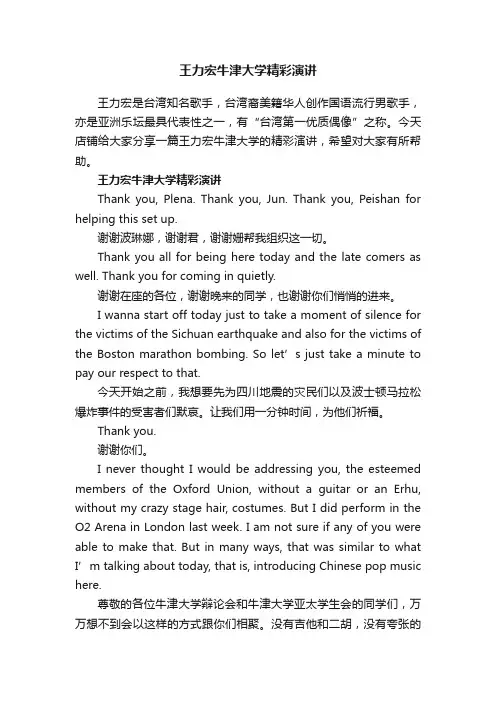 王力宏牛津大学精彩演讲