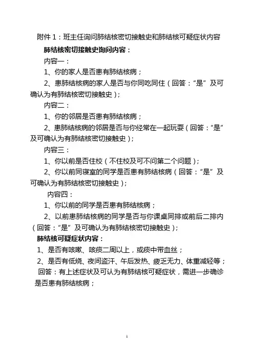 学生筛查内容及表各