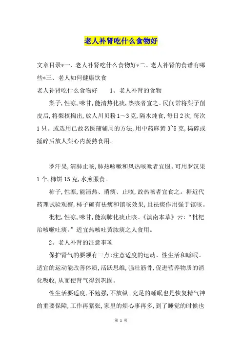 老人补肾吃什么食物好