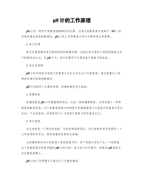 pH计的工作原理