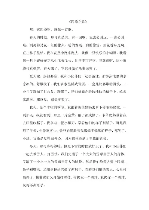 《四季之歌》作文