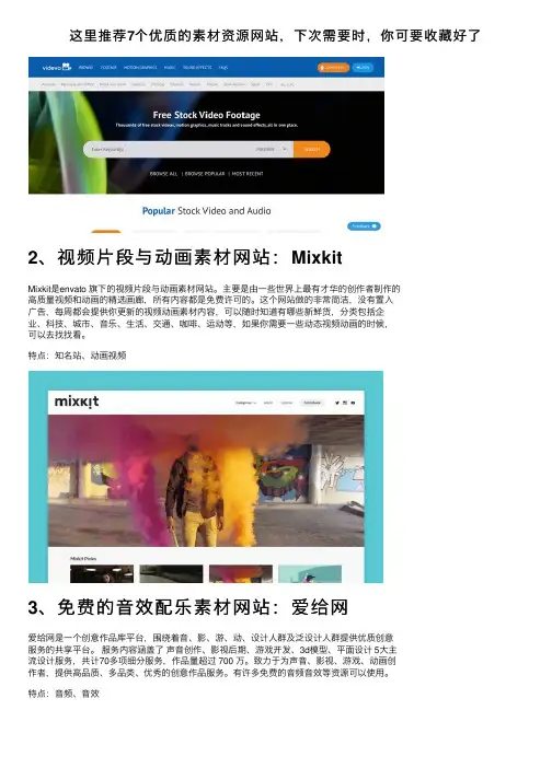 这里推荐7个优质的素材资源网站，下次需要时，你可要收藏好了