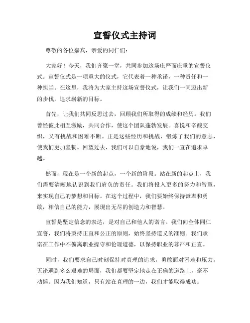 宣誓仪式主持词