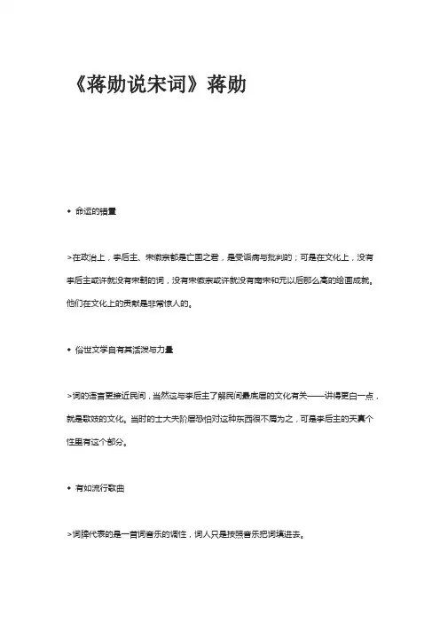 蒋勋说宋词