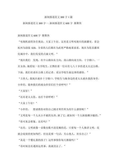 新闻报道范文300字4篇