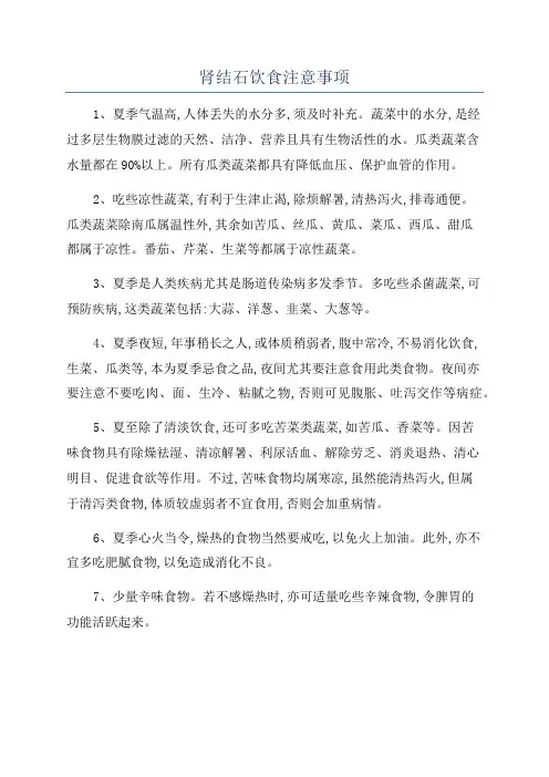 肾结石饮食注意事项