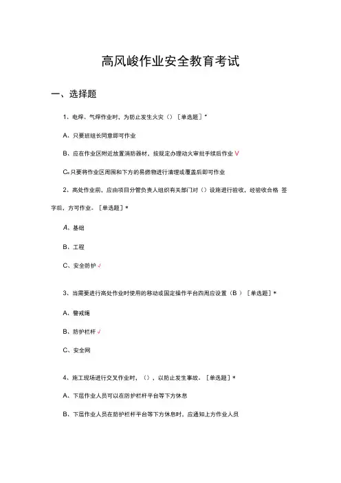 2024年高风险作业安全教育考试试题