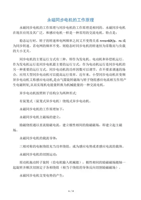 永磁同步电机的工作原理