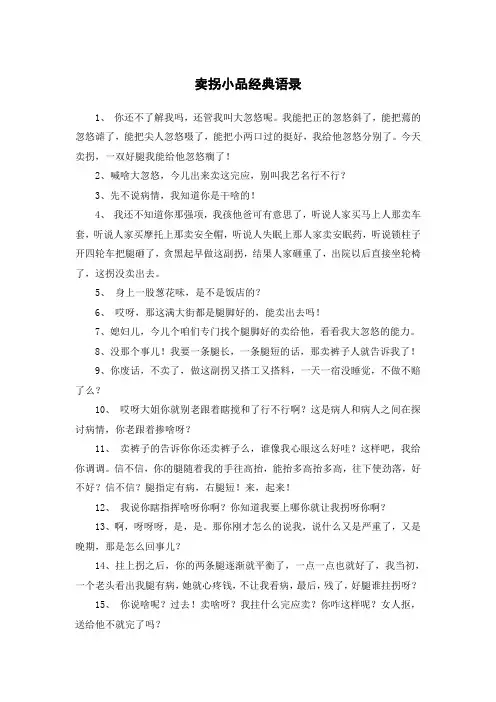 卖拐小品经典语录