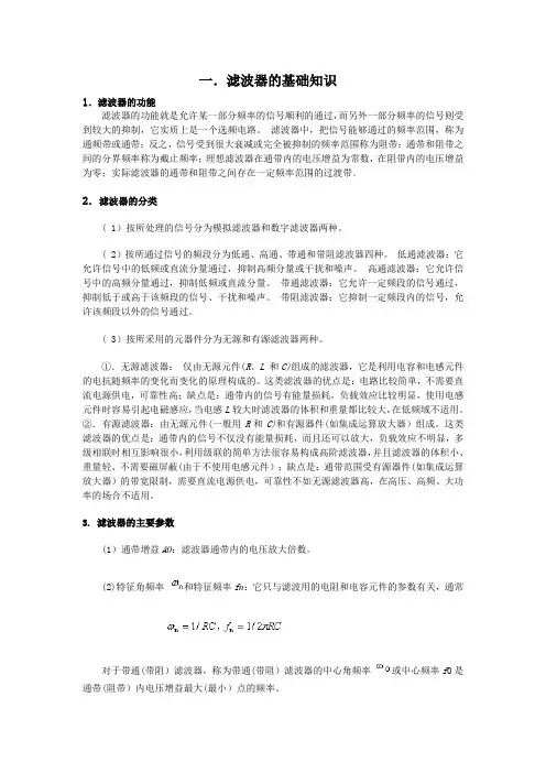 滤波器的基础知识2