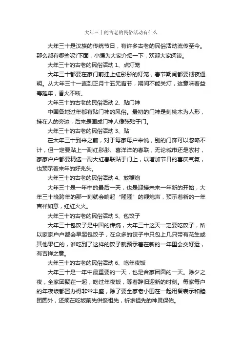 大年三十的古老的民俗活动有什么_节日习俗
