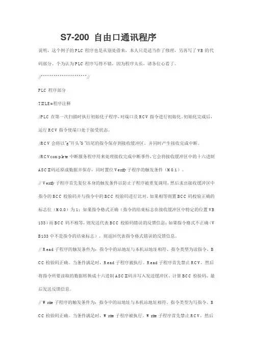 自由口通讯程序
