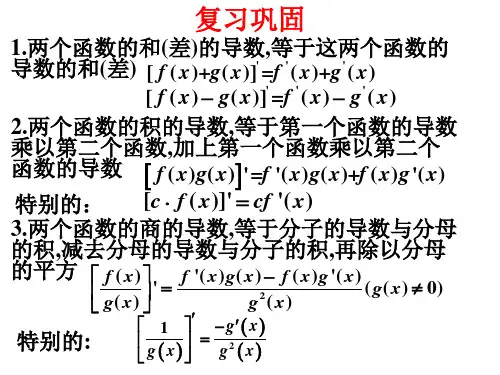 导数的四则运算综合训练
