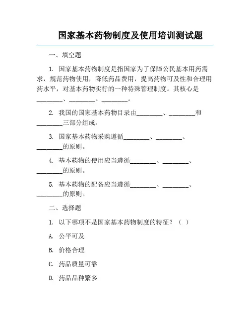 国家基本药物制度及使用培训测试题