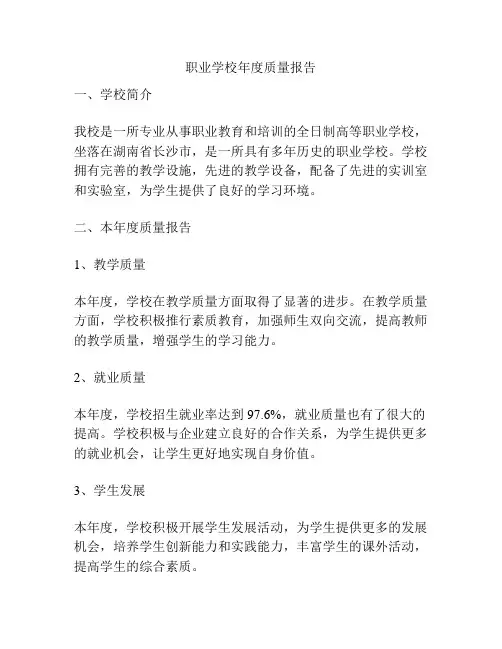 职业学校年度质量报告