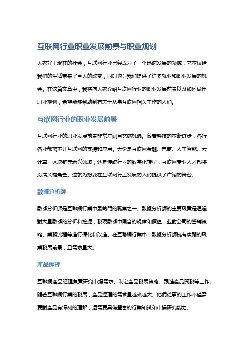 互联网行业职业发展前景与职业规划