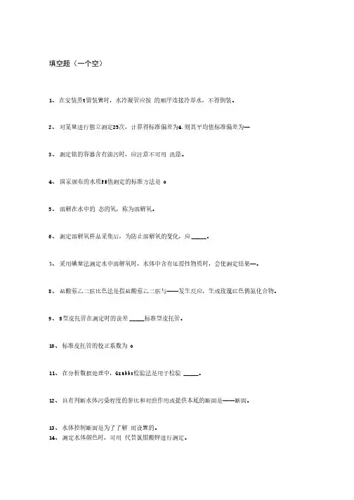 环境监测习题及答案