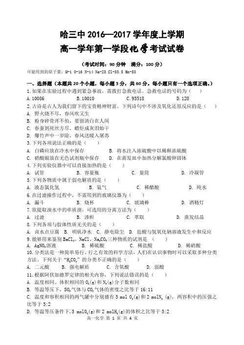 黑龙江省哈尔滨市第三中学学年高一化学上学期期中试题(PDF)