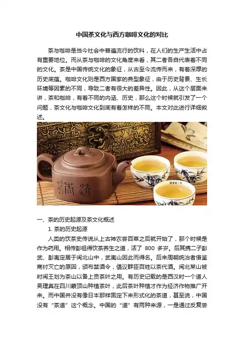中国茶文化与西方咖啡文化的对比