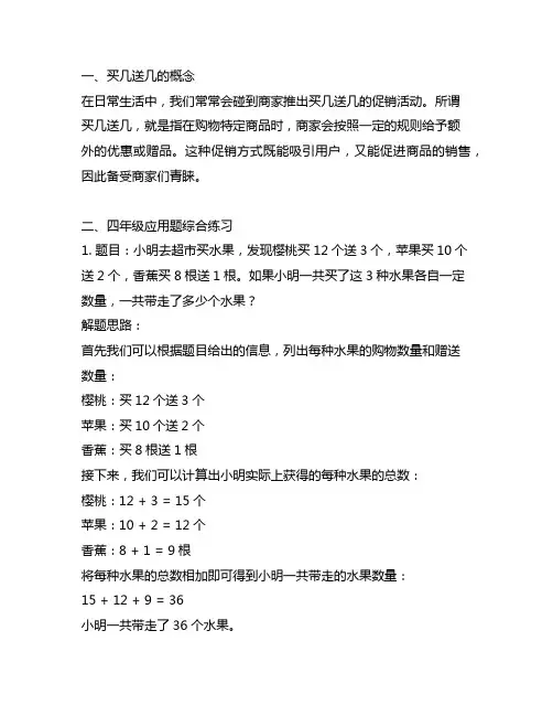买几送几的四年级应用题解题思路