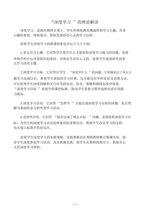 “深度学习”的理论解读
