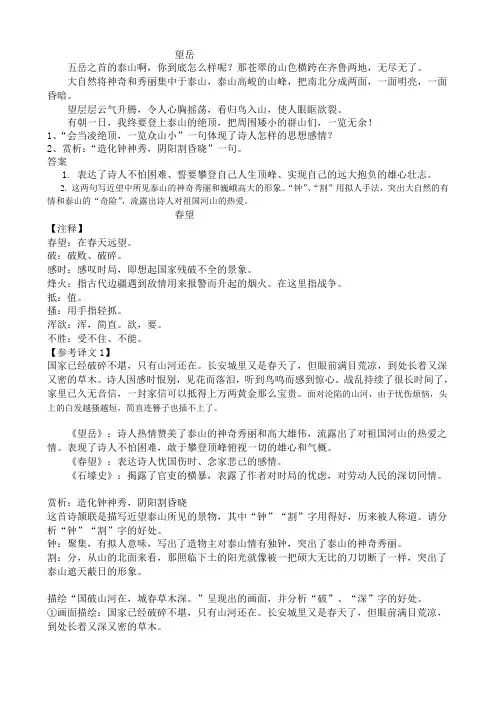 杜甫诗三首译文
