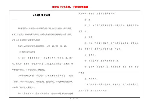 《山雨》课堂实录