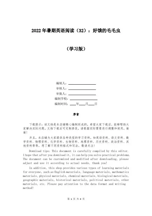 2022年暑期英语阅读(32)：好饿的毛毛虫