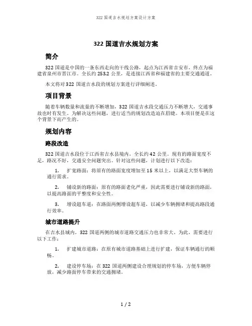 322国道吉水规划方案设计方案