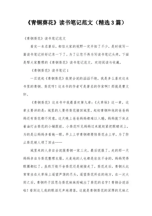 《青铜葵花》读书笔记范文(精选3篇)