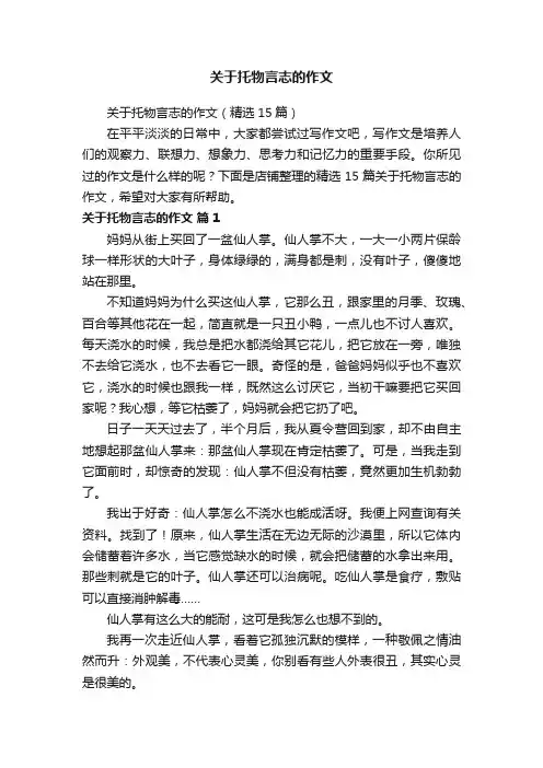 关于托物言志的作文