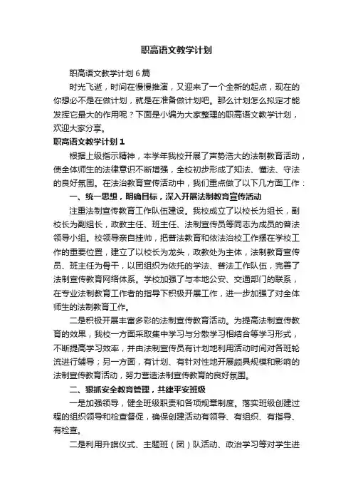 职高语文教学计划