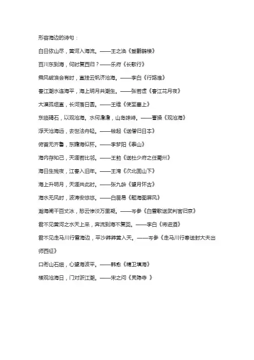 形容海边的诗句