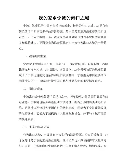 我的家乡宁波的港口之城
