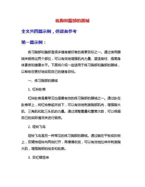 练胸和腹部的器械