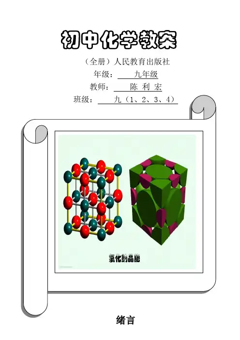 人教版九年级化学教案(全一册)