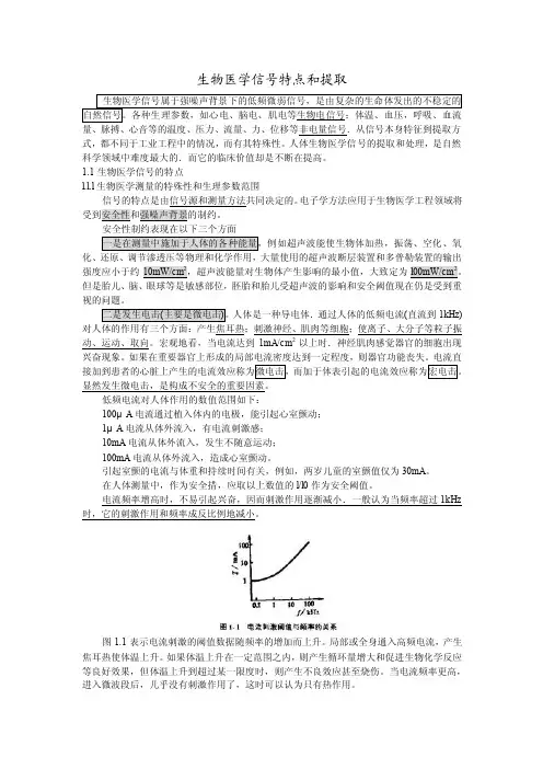 生物医学信号特点和提取