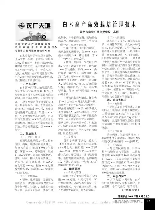 白术高产高效栽培管理技术