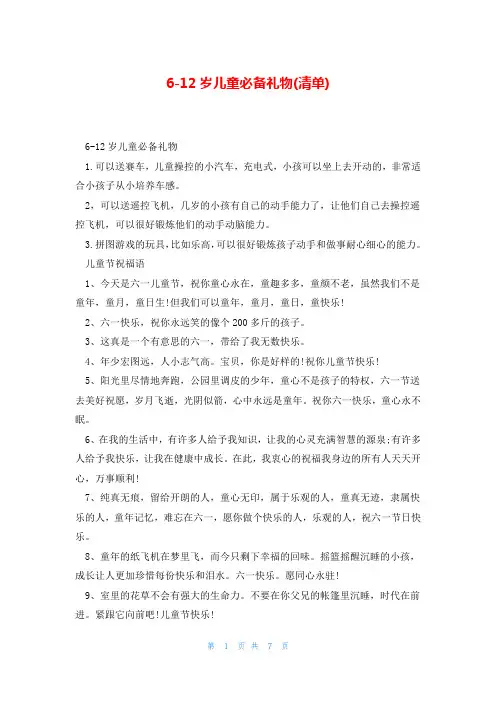 6-12岁儿童必备礼物(清单)