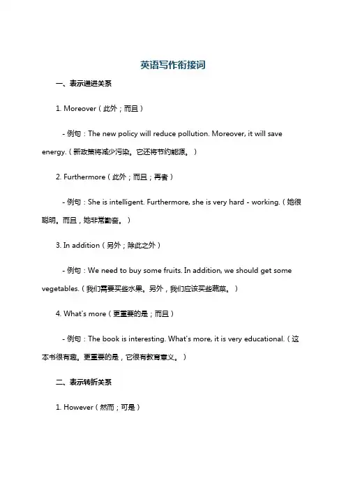 英语写作衔接词