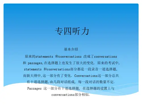 专业四级听力部分题型介绍精品PPT课件