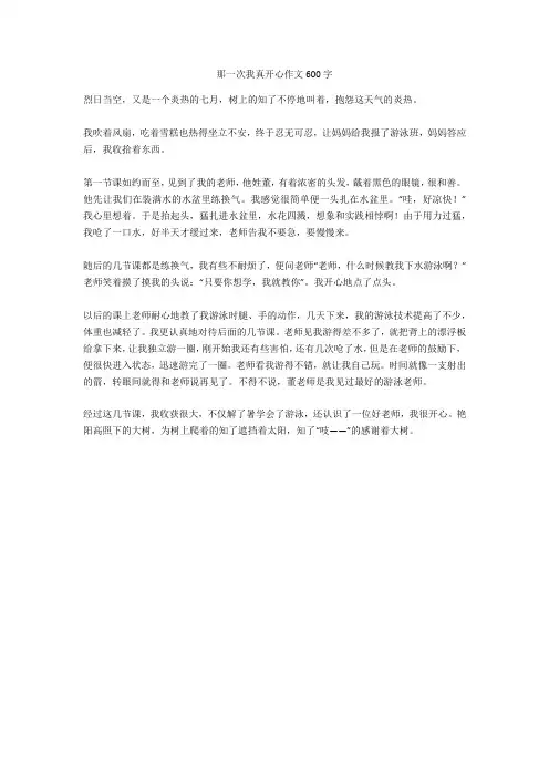 那一次我真开心作文600字全面版