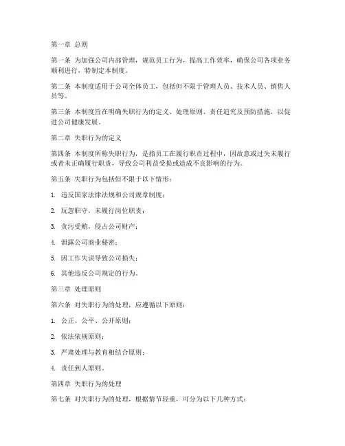 公司关于失职的管理制度