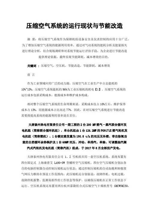 压缩空气系统的运行现状与节能改造