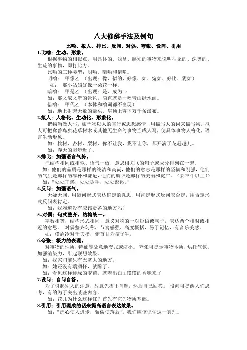 八大修辞手法及例句